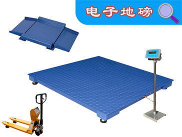 上海英展電子地磅